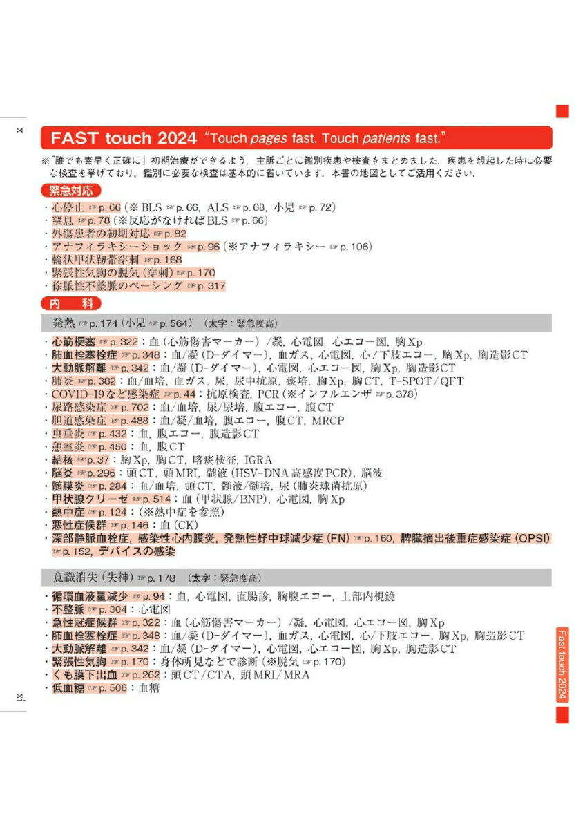 楽天ブックス 当直医マニュアル2024 第27版 井上 賀元 9784263734483 本